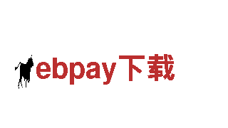 尽在ebpay下载！专业游戏广告服务！